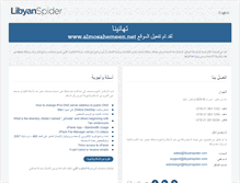 Tablet Screenshot of almosahemeen.net